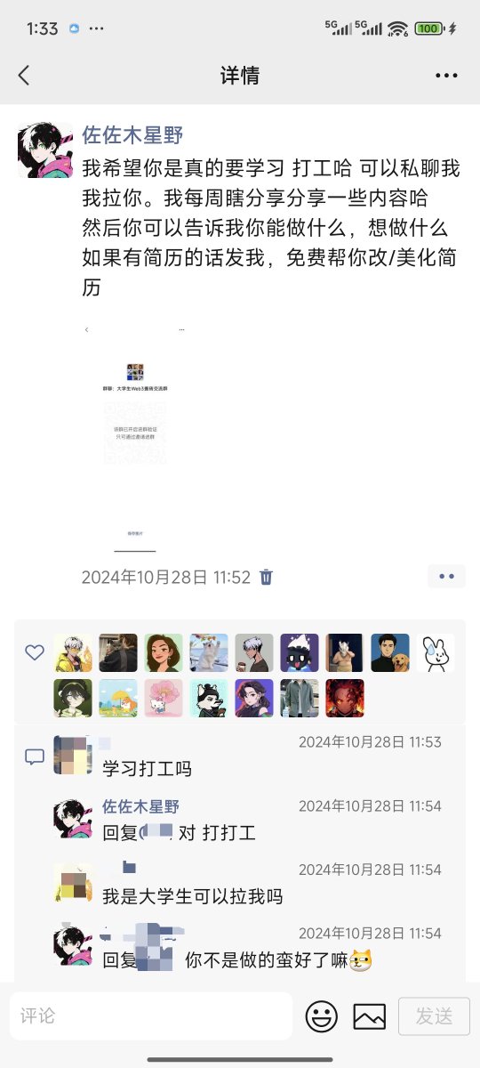 佐佐木星野丨Web3 Streamer tweet media