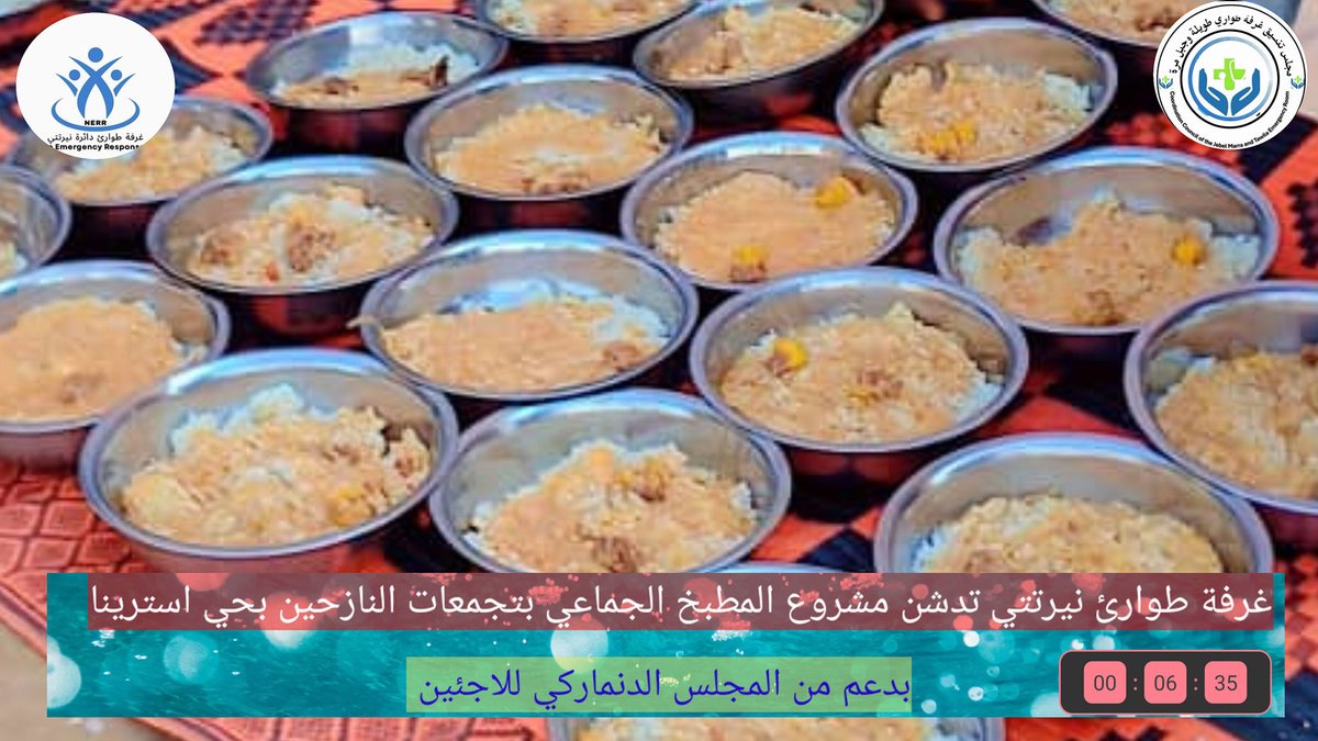 #ادعموا_المطابخ 
غرفة طوارئ نيرتتي:
تُنفِّذ غرفة طوارئ نيرتتي مشروع المطبخ الجماعي داخل تجمعات النازحين، وذلك ضمن مشروعات الاستجابة الطارئة، وبـ دعم من المجلس الدنماركي للاجئين (DRC)، بهدف توفير وجبات غذائية جاهزة وخدمات طهي مشتركة تُخفّف من معاناة الأسر النازحة وتعزز صمودها في