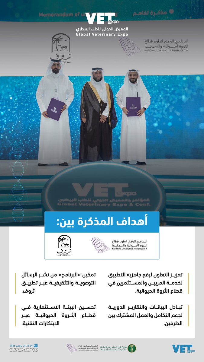 البرنامج الوطني للثروة الحيوانية والسمكية tweet media