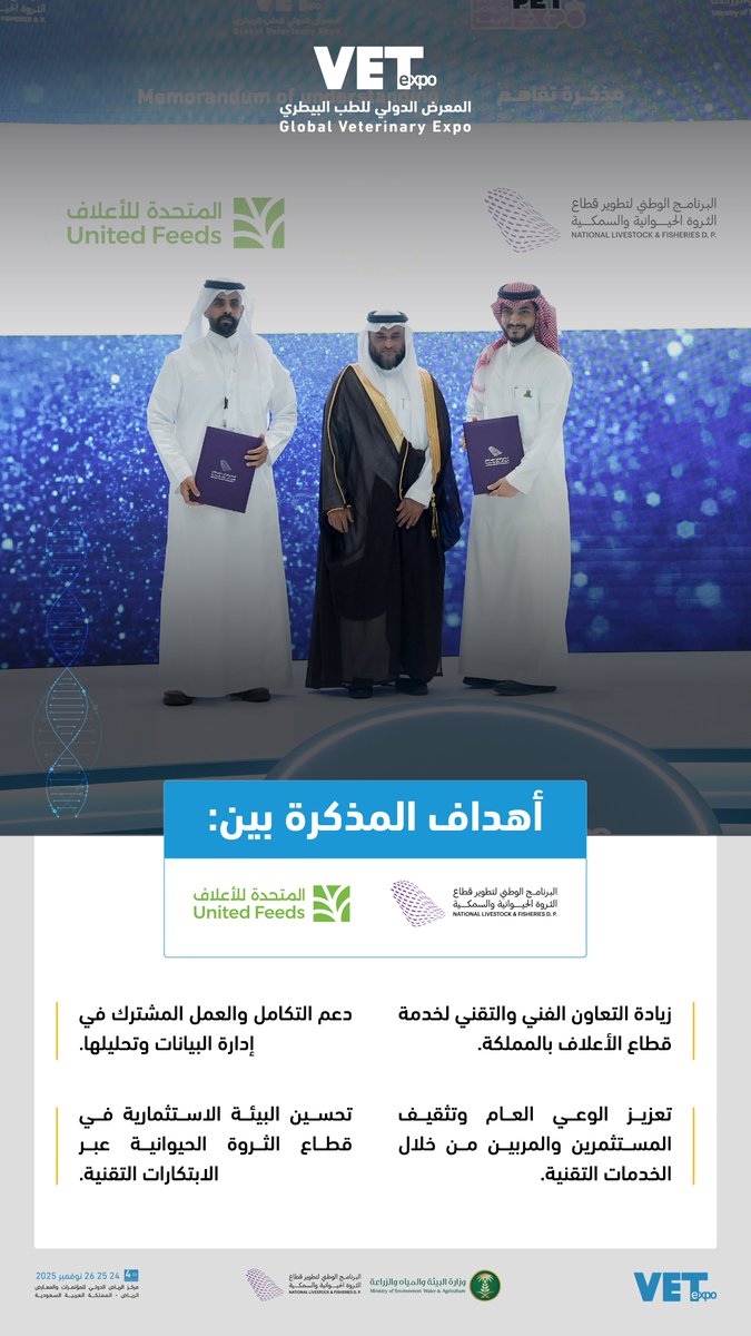 البرنامج الوطني للثروة الحيوانية والسمكية tweet media