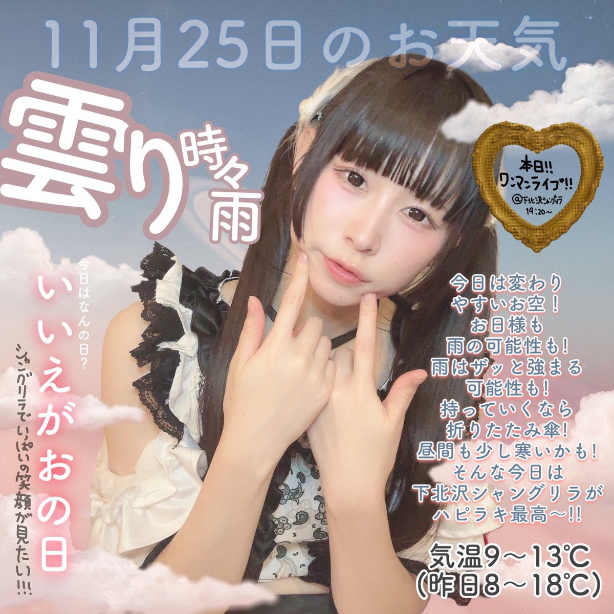 ringo30love's tweet image. 今日(火)の都内のお天気です💖👩‍❤️‍👩
RTしてみんなに届けお天気！

 #りんごちゃん毎日おてんき 
 #いいえがおの日