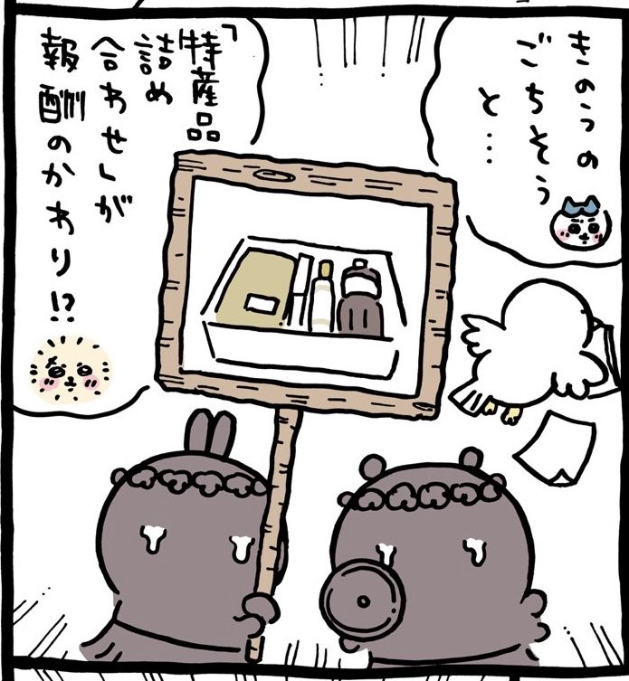 島編は終始不穏な展開なんだけど、命懸けの討伐の報酬が通常の100倍というのは真っ赤な嘘だと知っても動揺しないハチワレにちいかわがドン引きするシーンすき。 