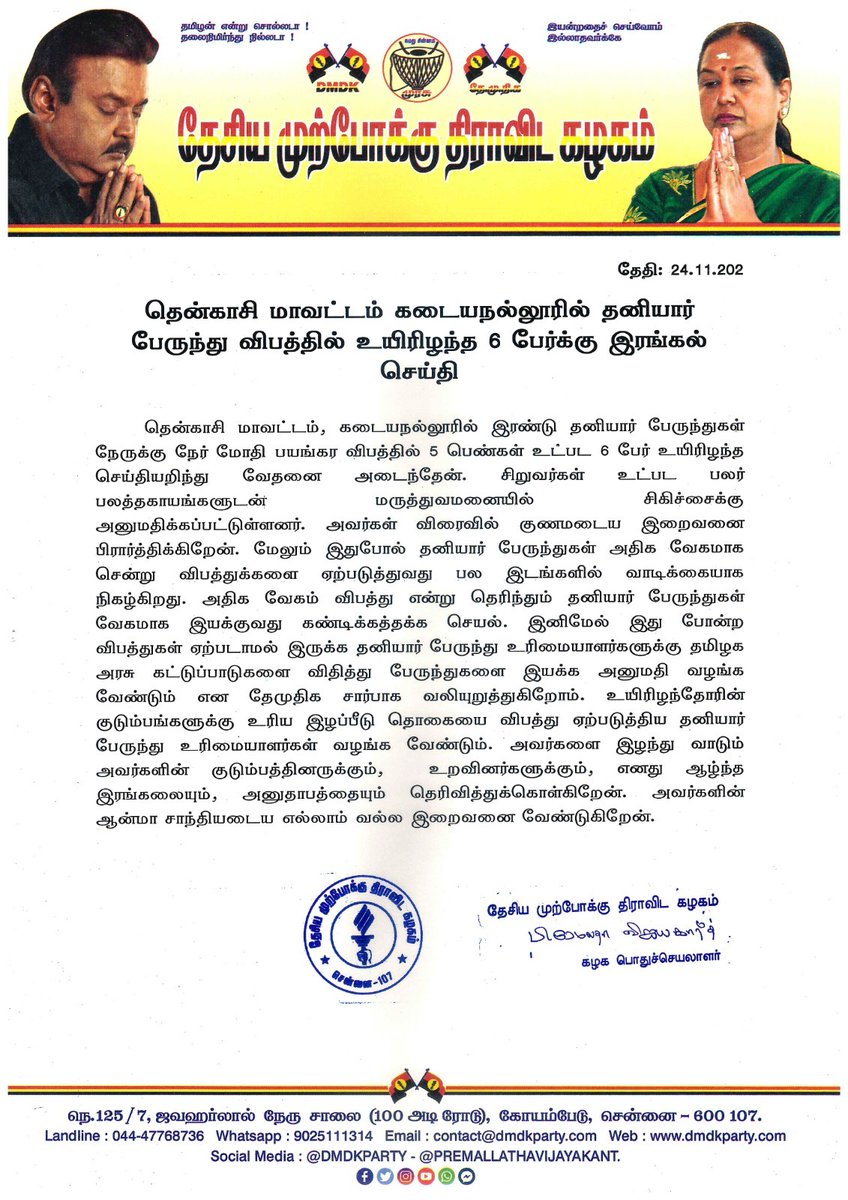 PremallathaDmdk's tweet image. இரங்கல் செய்தி!

#PremalathaVijayakanth #dmdk