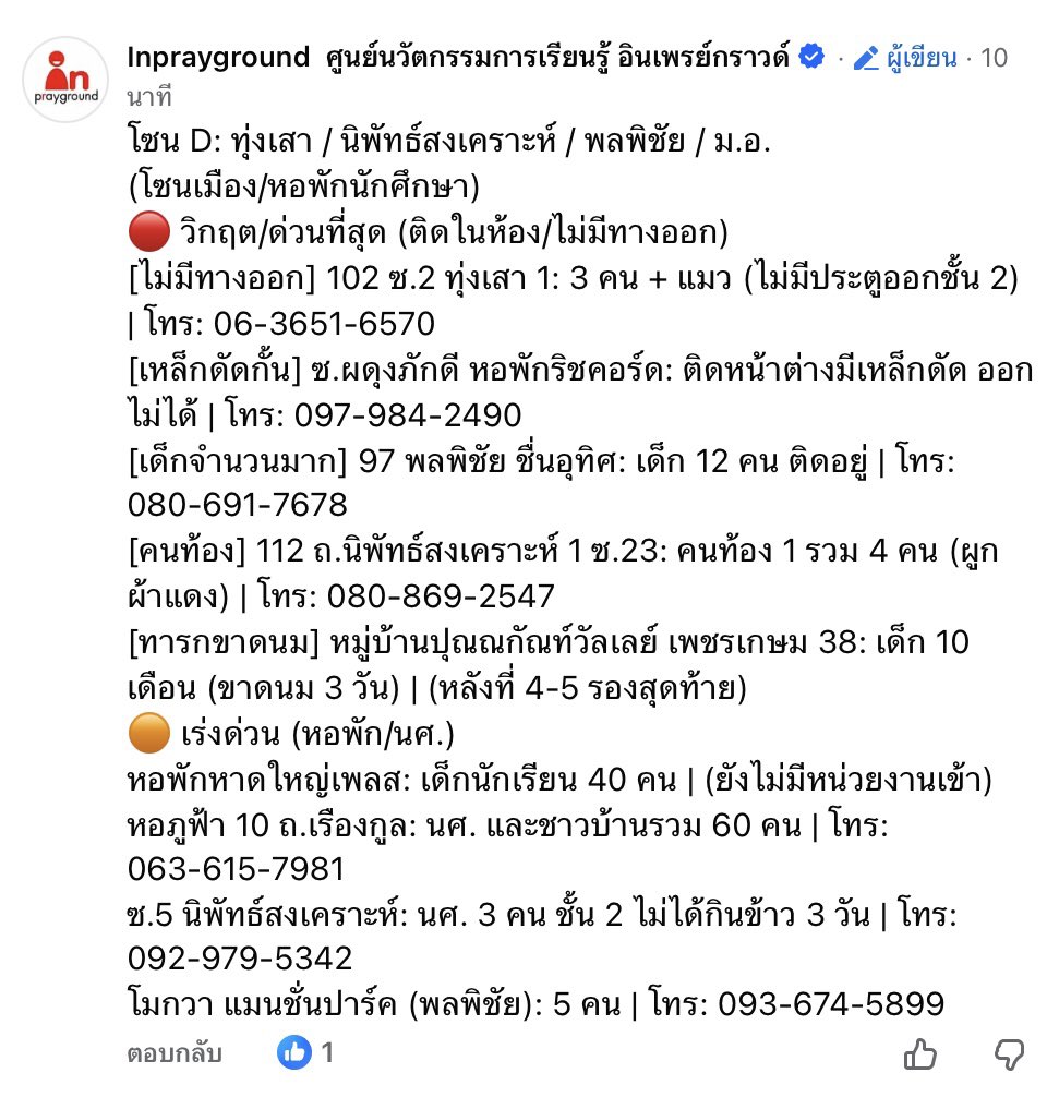 Sorryysamkrang's tweet photo. Pls rt‼️

เพจ inprayground ได้รวบรวมข้อมูลล่าสุด ผู้ที่ต้องการความช่วยเหลือ
แบ่งตามโซน ลำดับ ด่วน/วิกฤติ

นาทีนี้ปชช ทำอะไรได้ช่วยอะไรก็ทำไปก่อน จุกอก 

#น้ําท่วมหาดใหญ่ https://t.co/hu8dCSvjVj