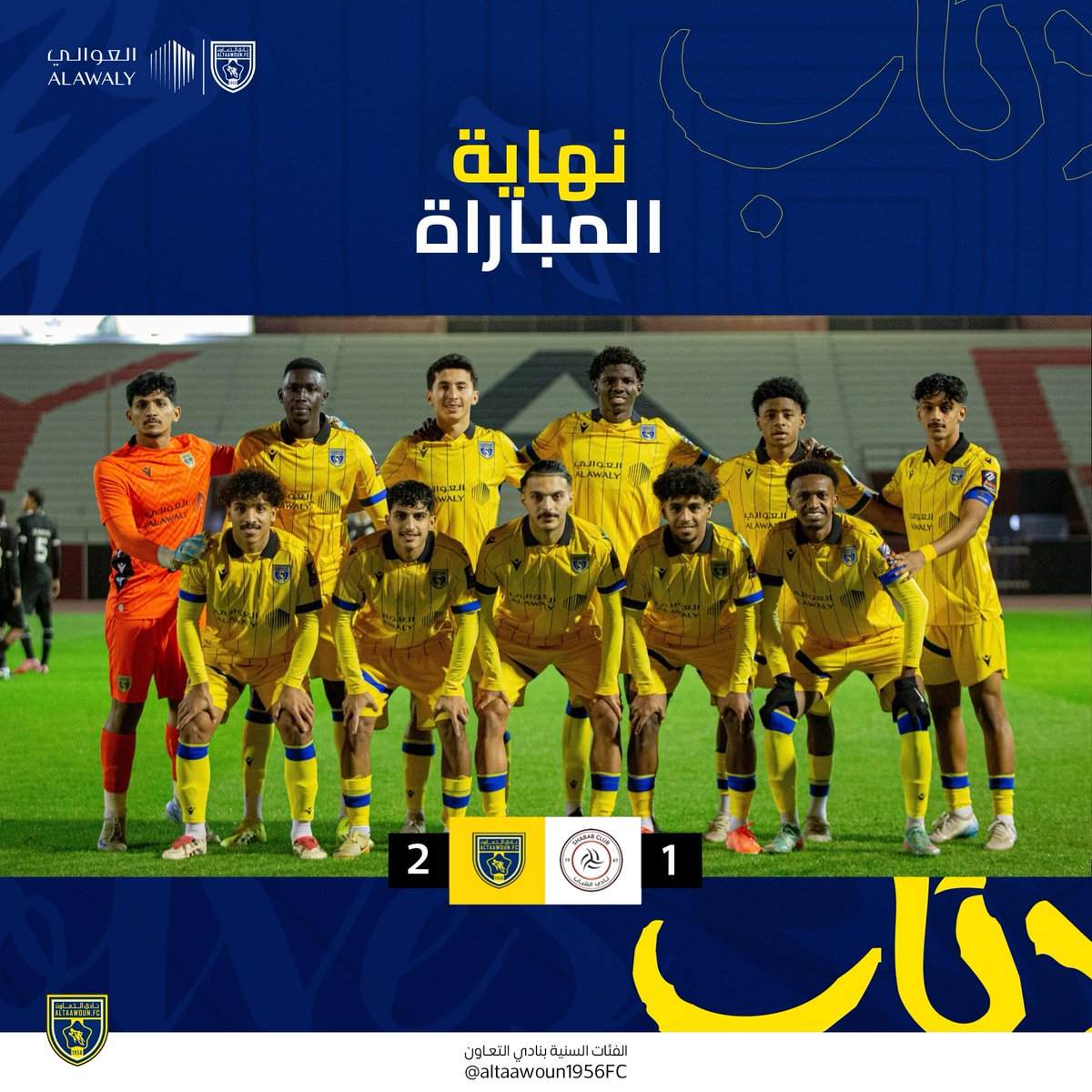 نهاية المباراة 🔚

#التعاون 2 🆚 الشباب 1

⚽️ يافاي كاندي 75'
⚽️ باسم العريني 86'

الذئاب تنتصر 🐺💛 

🐺 #تعاون_21