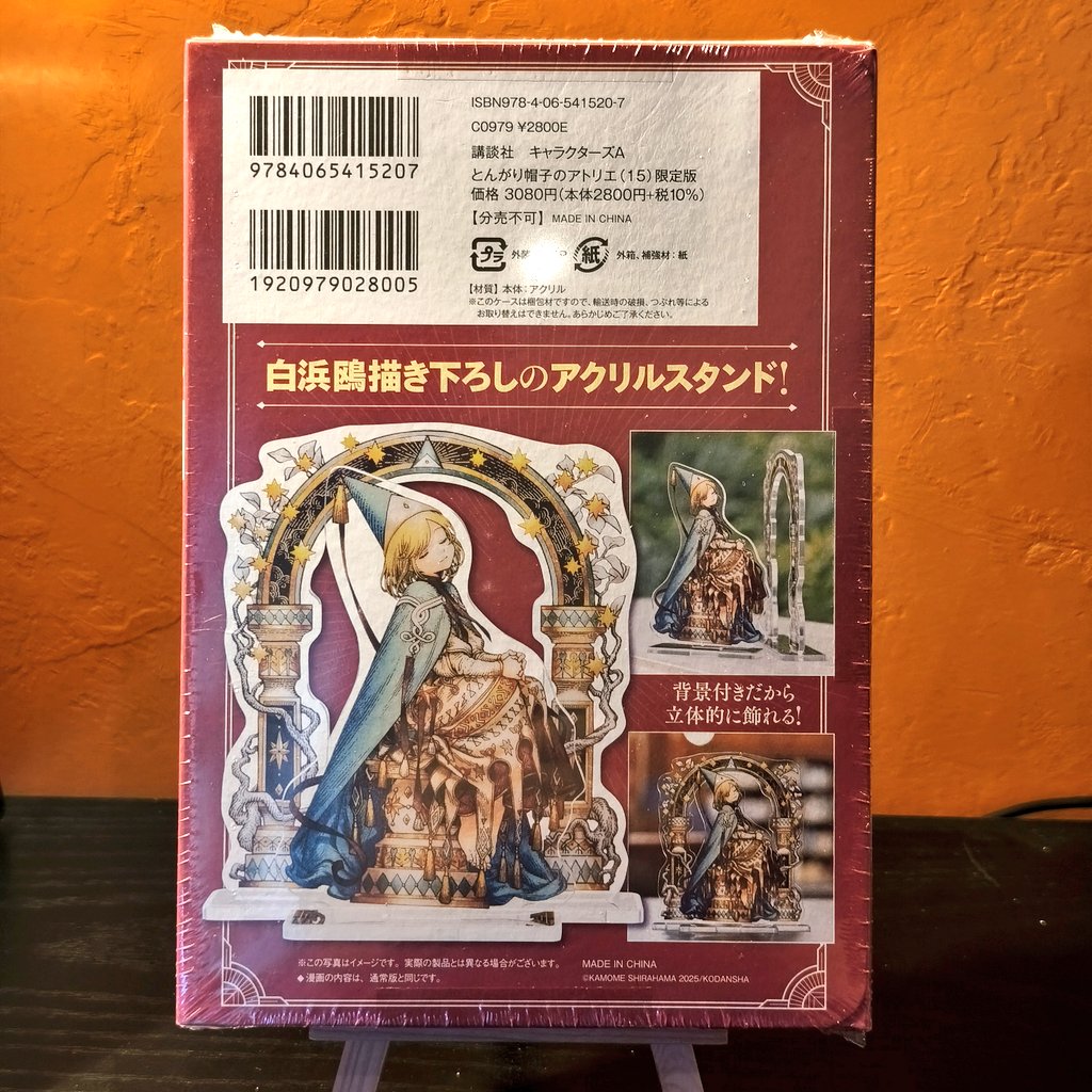 Réception du collector du volume 15 de l'Atelier des Sorciers ! 🌟

vinted.fr/member/1835526…