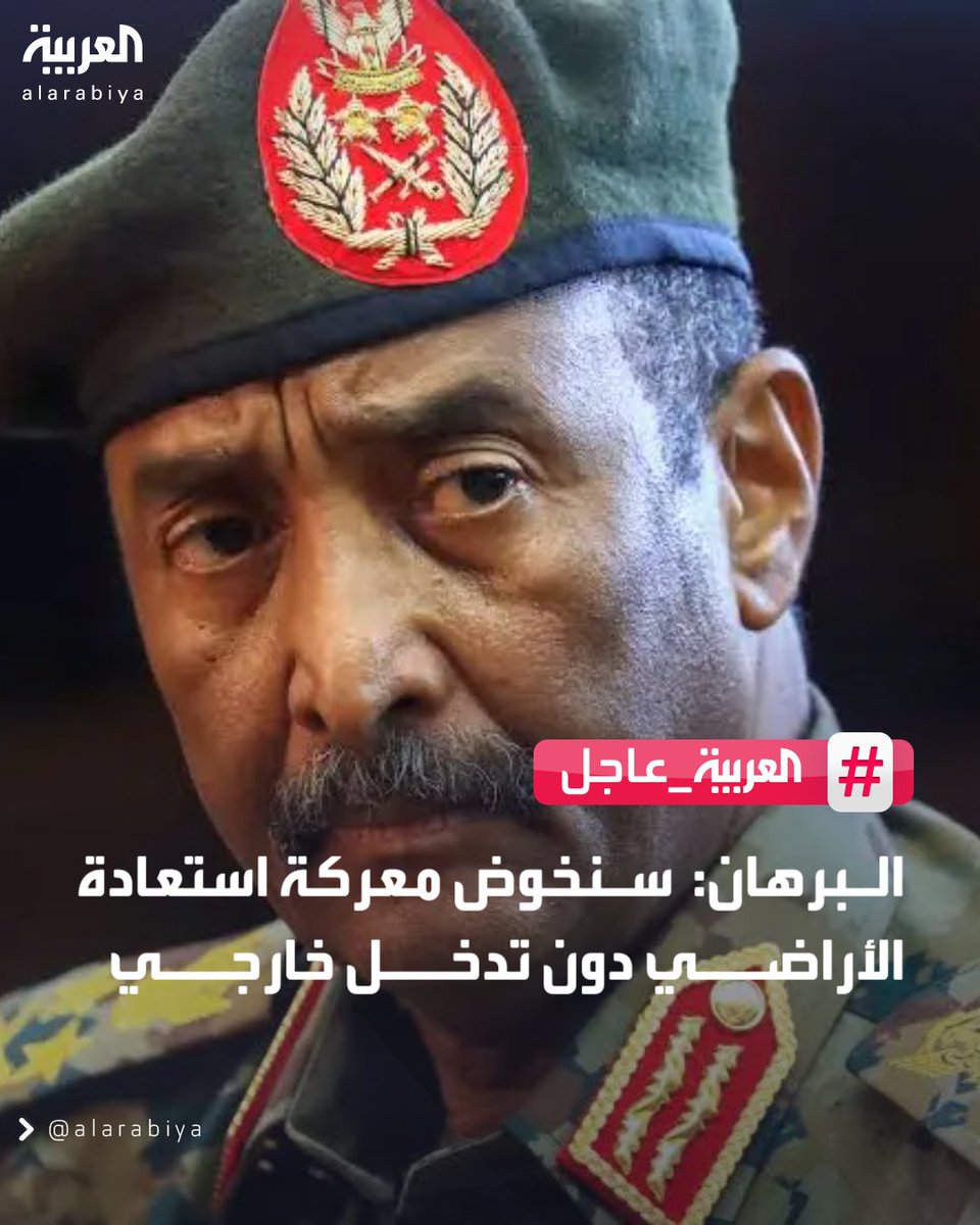 بعد اصرار الاخونجي البرهان وانقياده بتعليمات تنظيم الاخوان الارهابي ورفضه للسلم والاخلال به والجرائم التي ترتكبها مليشيا الجنجويد  شعبنا يوميا ندعو المجتمع الدولي لفرض التدخل العسكري بموجب الفصل السابع من ميثاق الأمم المتحدة لن يفهم تنظيم الاخوان الارهابي الا اللغة التي يفهمونها