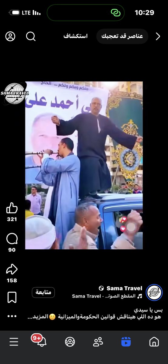 mohamed61228644's tweet photo. بس يا سيدي
هو ده اللي هيناقش قوانين الحكومةوالميزانية 🙂🤷🏻♂️🇪🇬💃🏻🥳👏🏻😂 المرشح الفرفوش رزق برضو
#smallbusiness #housing #realestate #jobposting #WeeklyPay #jobopening #GameResults #personalgrowth #playerlist #employment #رئيس_مصر #رقاصه #الانتخابات #مصر #البرلمان #مجلسالنواب #ضحك_مصري #ريلز_مصر #ريلز #سياسة_بالمصري #تريند_النهارده #تريند #انتخابات_2025 #viral #fypシ゚viralシ #اكسبلور #ترند #فيديو #fypageシ #fypシ