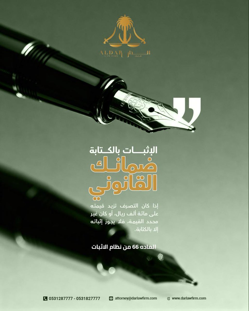 #نظام_الاثبات <a href="/Contact_SBA/">اسأل هيئة المحامين</a>