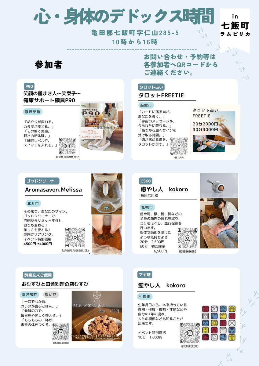 f_spipi's tweet image. 12月15日(月)　10:00〜16:00
七飯町　ラムピリカにいます🐏

よろしくお願いします🍀

#占い　#霊視