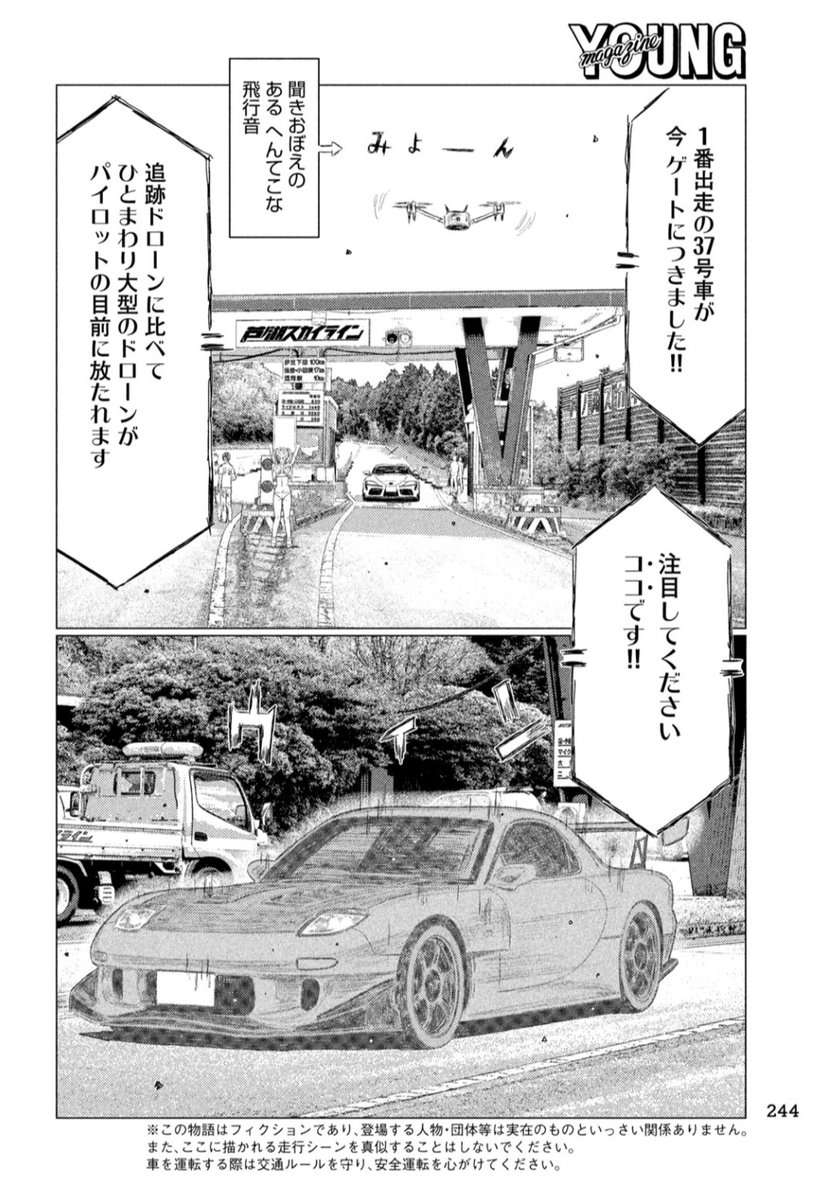 SubaruandSubaru's tweet image. 本日火曜日発売のヤングマガジンに #昴と彗星 第16話「ゴースト出現」が掲載されています。

MFGフレッシュマンシリーズ予選、画期的な新企画が登場！FDの姿が‥!? ぜひチェックしてみてください！オーバー！

  #頭文字D #MFゴースト #ハチロク