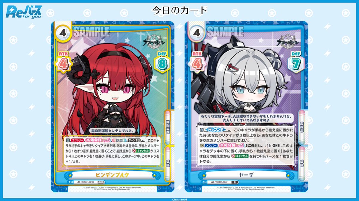 今日のカード】 12月19日（金）発売のブースターパック 「アズール