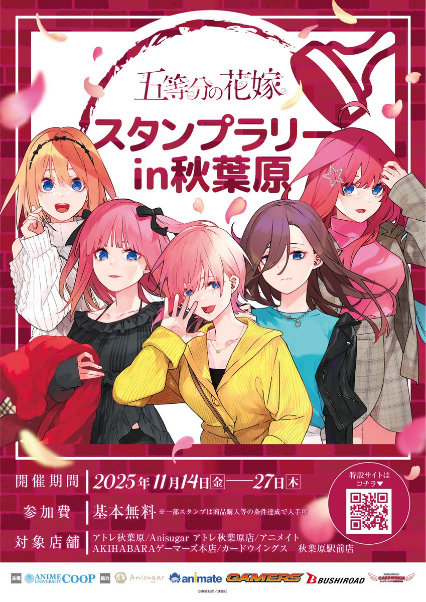 五等分の花嫁」～GOTO AKIBA！～ 本日もオープンいたしました✨ 📢再