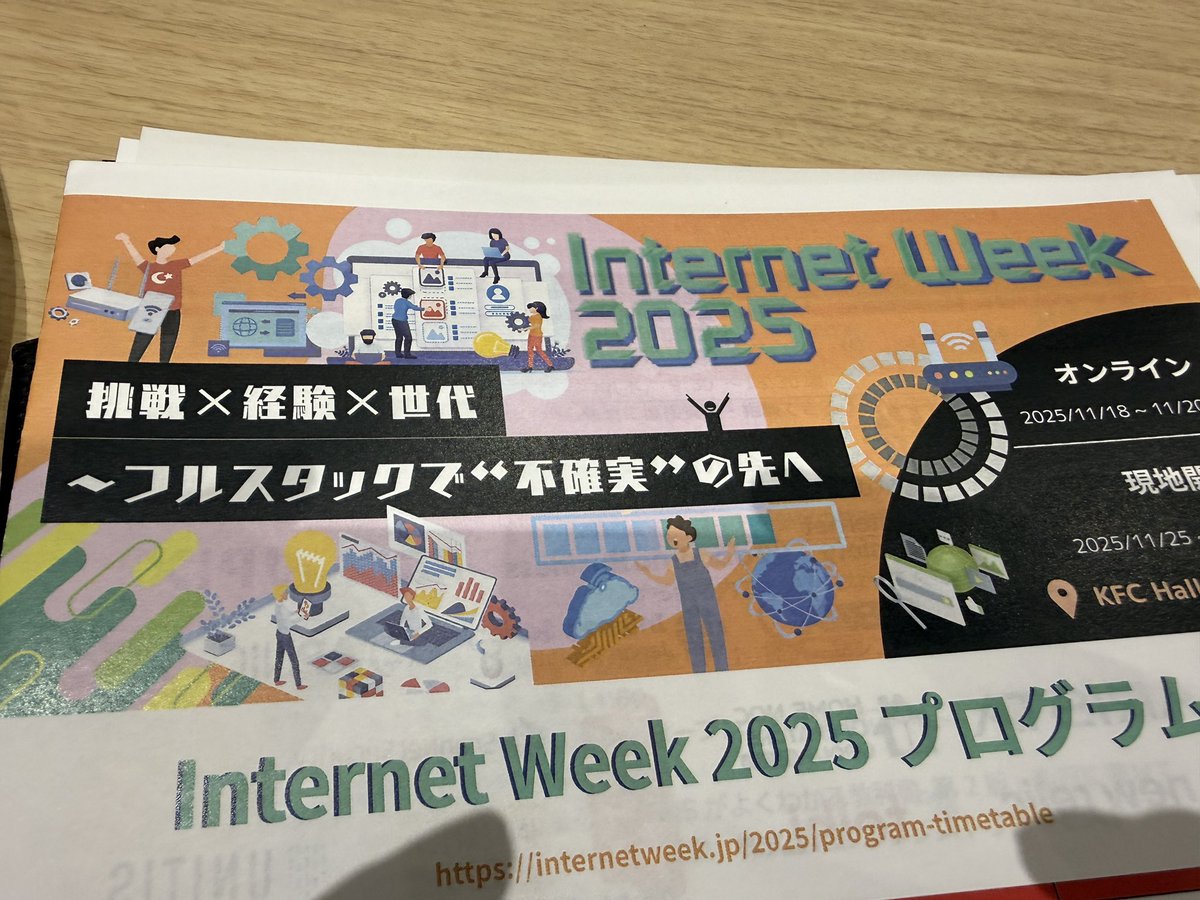 学生無料の枠を使いにきた
#InternetWeek