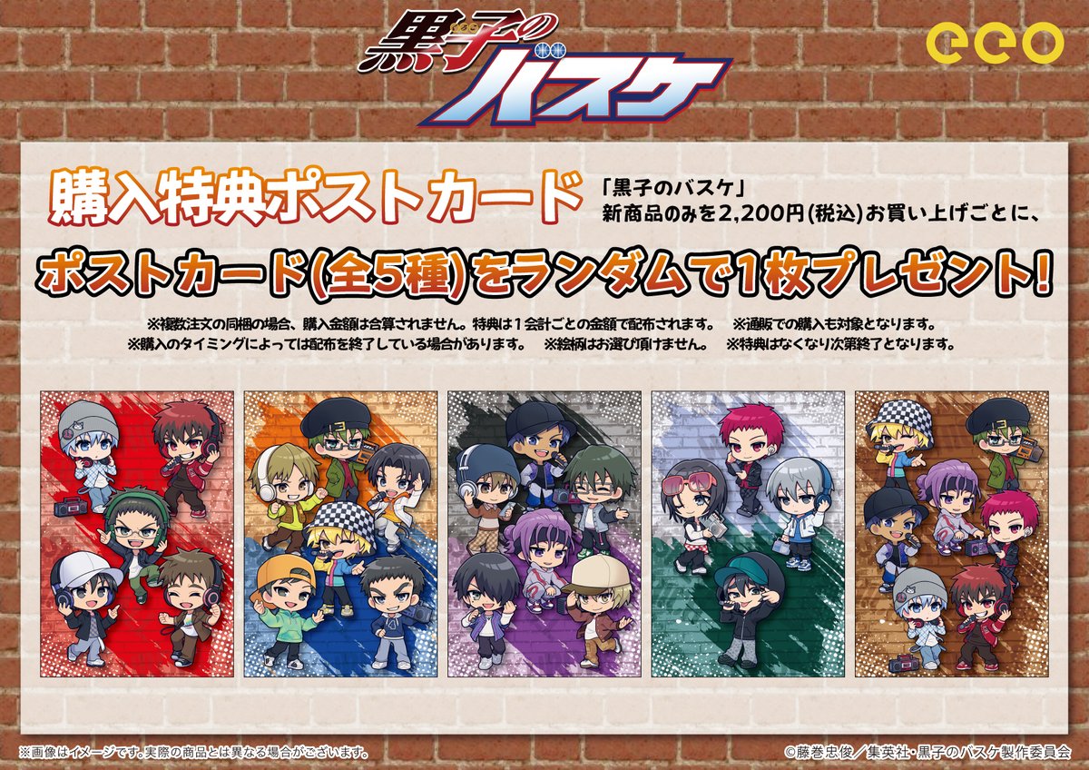 京*様 黒子のバスケ　ツリビレ　特典　ポストカード 🏀特典情報🏀 eeo Storeブースでアニメ「#黒子のバスケ」新商品を2,200