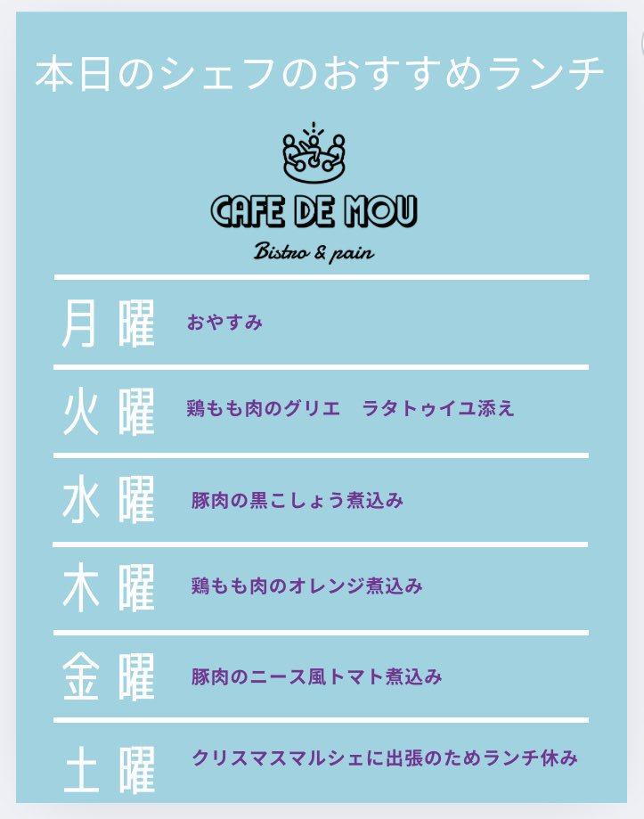 cafe_mou's tweet photo. 昨日おやすみして、本日から営業します。世間はブラックフライデー🐦‍⬛ですが、当店は通常…

ただ今週末はクリスマスマルシェ🎄です。アドベントに向けてシュトーレンを作りますので密かにワクワクしてます。
ランチの更新遅れましたが今週はこれです！それからヴィエノワミルク🥛 https://t.co/MKV3W8lQc3