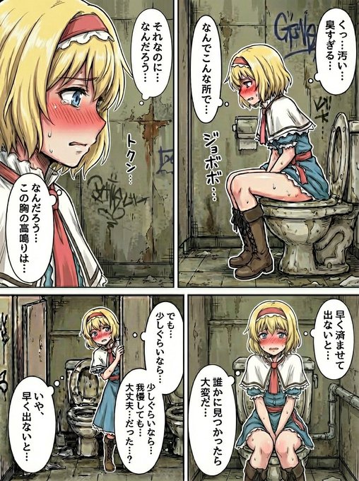 アリス・スカトロイドさん。 閲覧注意。 うん。AIくんも頑張ればここまで描いてくれるのね…。センシティブ制限の一切を撤廃したAIの本気を見てみたい。