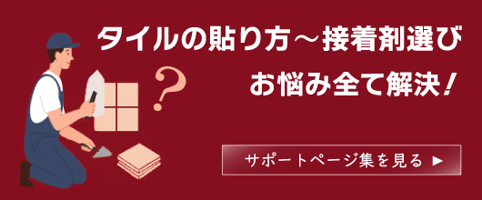 tilelife's tweet image. タイルの選び方や貼り方、必要量の計算ツールなどのお役立ちツールなど、使って便利な機能やコンテンツをまとめました♪
→サポートページ集
tilelife.co.jp/support/help/
#タイル