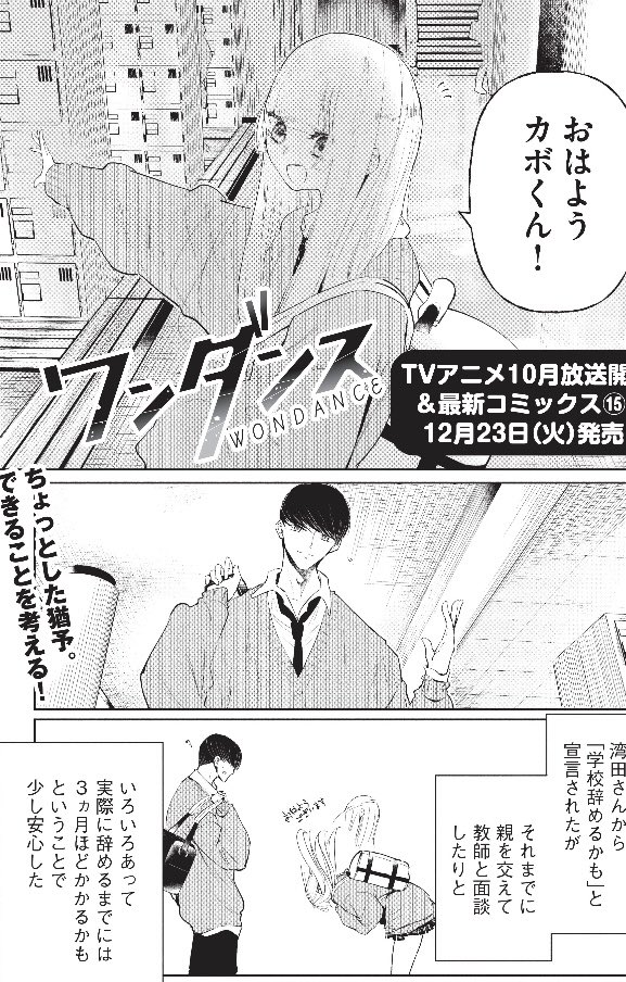 匿名配送】ワンダンス 1-15巻セット ワンダンス コミック 1-12巻セット