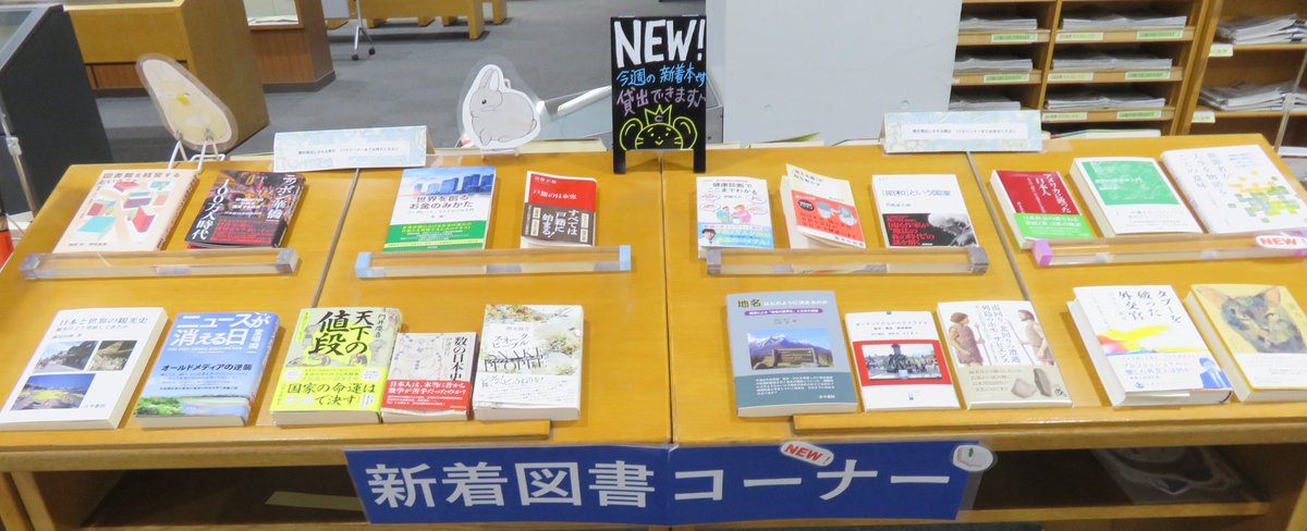 ChuoU_CLib's tweet image. 🆕📙開架新着図書コーナー更新📙🆕
「新着図書コーナー」は図書館企画展示実施のため、入館ゲートを通って右側のデータベース端末・プリンター付近のスペースに移動しています🙇
今週の新着本が到着しました‼️
館外貸出も可能です👍
ぜひチェックしてみてください🌟
#中央大学 #図書館 #新着図書