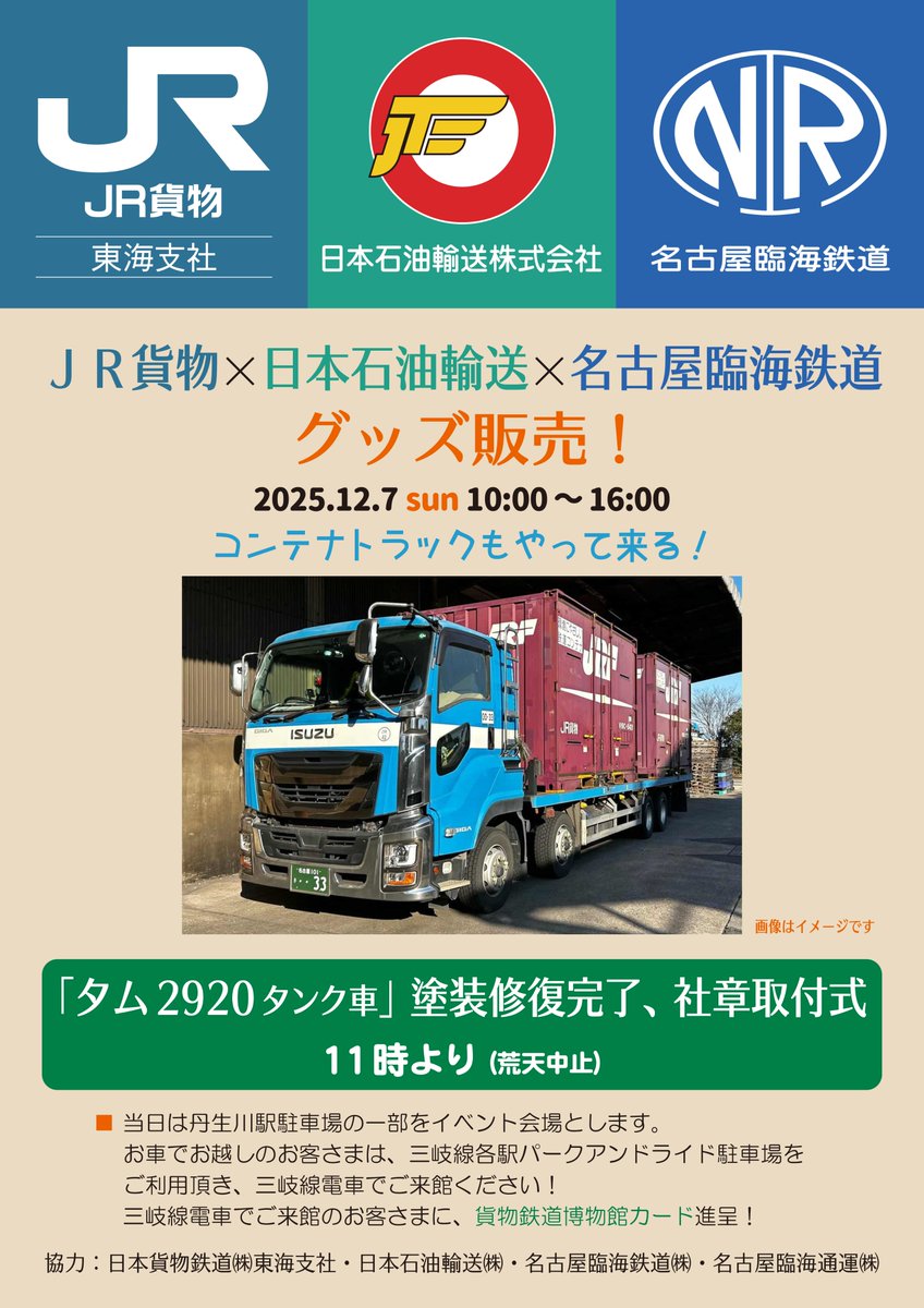 日本石油輸送（JOT） 資産運用部【公式】 (@jot_shisan) / Posts / X