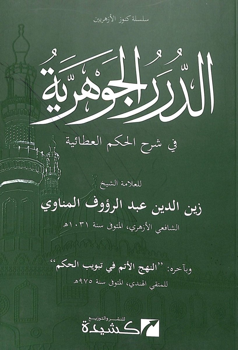 kitabpdf's tweet image. الدرر الجوهرية في شرح الحكم العطائية

aswajabooks.com/2025/11/ad-dur…

#freebooks #books #pdfbook #islamicbook #pdfdownload