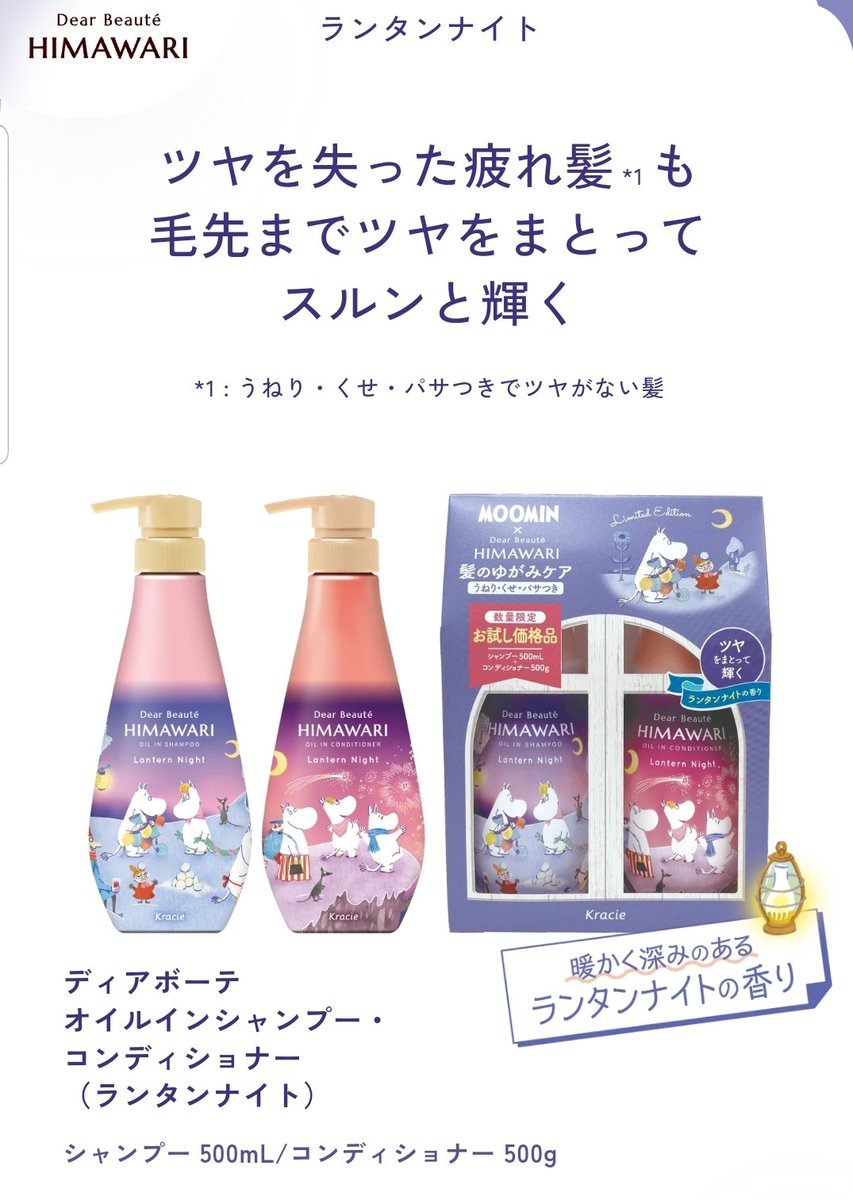 抽選当選品 キューティクル探偵因幡 ヘアケアセット スギ薬局 #ヘアケアセット ③ディアボーテHIMAWARI
