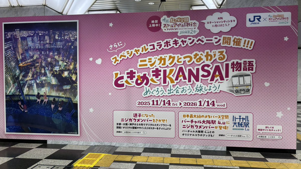御堂筋口人多すぎ！

🌈JR西日本 × #えいがさき🌈
#lovelive #虹ヶ咲 #アニガサキ完結編