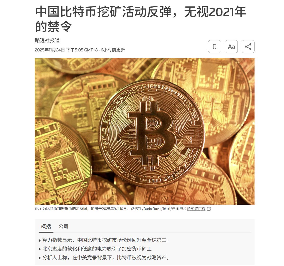 路透社：新疆电力过剩，比特币挖矿复苏？】 路透社报道。 4 年前在中国被禁止的比特币挖矿正在悄悄复苏。 原因是新疆等地此前对数据中心过度投资。  导致电力与算力过剩。 而地方政府正面临现金短缺。 这也是中国挖矿潮重新回流的重要原因之一。 今年10 月底。 中国在全球 ...