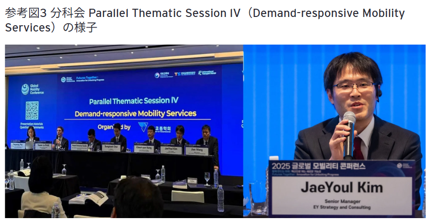 Japan_EY's tweet photo. ＜アフターレポート＞ #モビリティ の再定義：社会包摂と地域共創を支える次世代モビリティの展望― Global Mobility Conference 2025 in Seoul―
▶https://t.co/WukvL8yaSW

 未来のモビリティが地域をどう変えるのか？ 
ぜひレポートをご覧ください！
#EYJapan #FurtureMobility #地方創生 https://t.co/1uCwQ52PCP