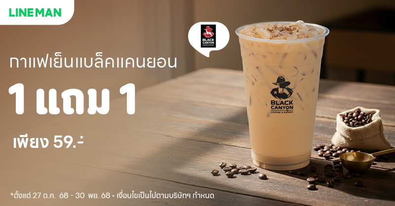LINEMAN_TH's tweet photo. ชั่วโมงทองต้องจัด! ☕️✨ 1 แถม 1 กาแฟเย็นแบล็คแคนยอน เพียง 59 บาท! ⏰ 9.00 น. - 11.00 น.เท่านั้น! รีบสั่งเลยที่ LINE MAN
📲 https://t.co/HYQ5mGsDpK
🗓️ตั้งแต่ 27 ต.ค. 68 - 30 พ.ย. 68
*เงื่อนไขเป็นไปตามบริษัทฯ กำหนด
#LINEMAN #LINEMANถูกสุดทุกวัน #BlackCanyon https://t.co/HZqdvS8LZ8