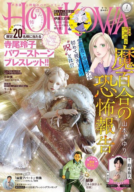 『HONKOWA』1月号発売中
現在個展開催中の陽月さんの作品を表紙に使って頂きました。

amzn.asia/d/2J0VAuR