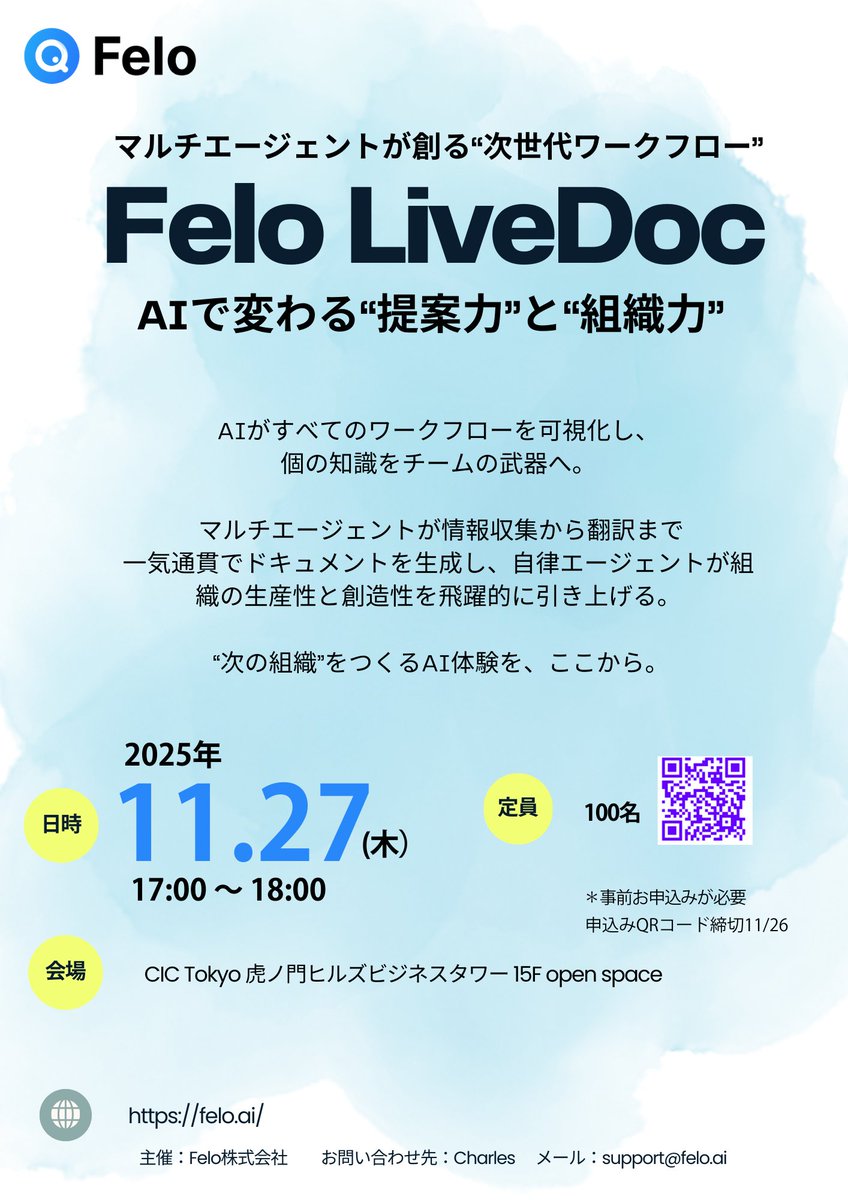felo_ai's tweet photo. AIで「提案力」と「組織力」はどこまで変えられるのか?
マルチエージェントが創る“次世代ワークフロー” #FeloLiveDoc の体験イベントを開催します。
📅 11/27(木) 17:00-18:00
📍 CIC Tokyo(虎ノ門ヒルズビジネスタワー 15F open space)
👥 定員:100名(事前申込制/締切 11/26)
AIが情報収集〜翻訳〜ドキュメント生成まで一気通貫で支援し、「次の組織」をつくるヒントをお届けします。
詳細・お申込みはこちら▼
https://t.co/oj0iMT8Raj