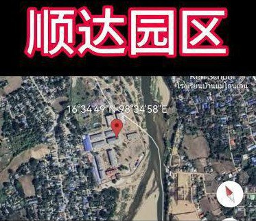 TataLive_Legal's tweet photo. #KNU屠杀中国人 #重大新闻 #顺达园区大暴乱
#妙瓦底顺达园区 现在妙瓦低四大园区虽然乱了 但是还是有很多闯荡东南亚多年的兄弟们还在遭受着折磨😩 https://t.co/v0cldG4cJi
