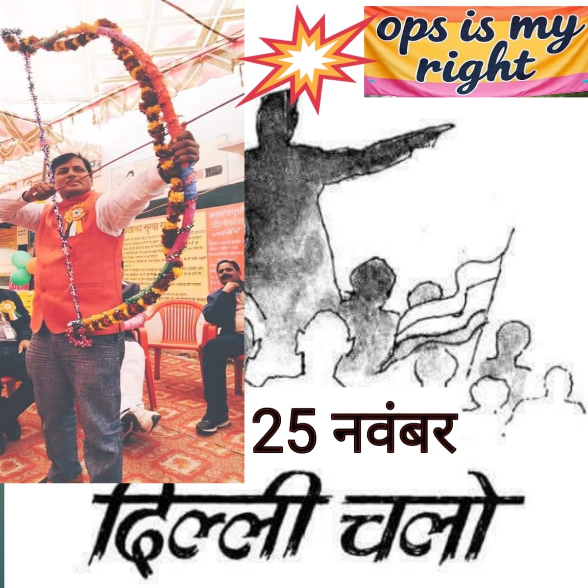 Asharam79's tweet image. 25 नवम्बर दिल्ली चलो