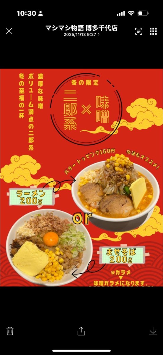 マシマシらーめん物語【九産大前店】 (@mashikyusan) / Posts / X