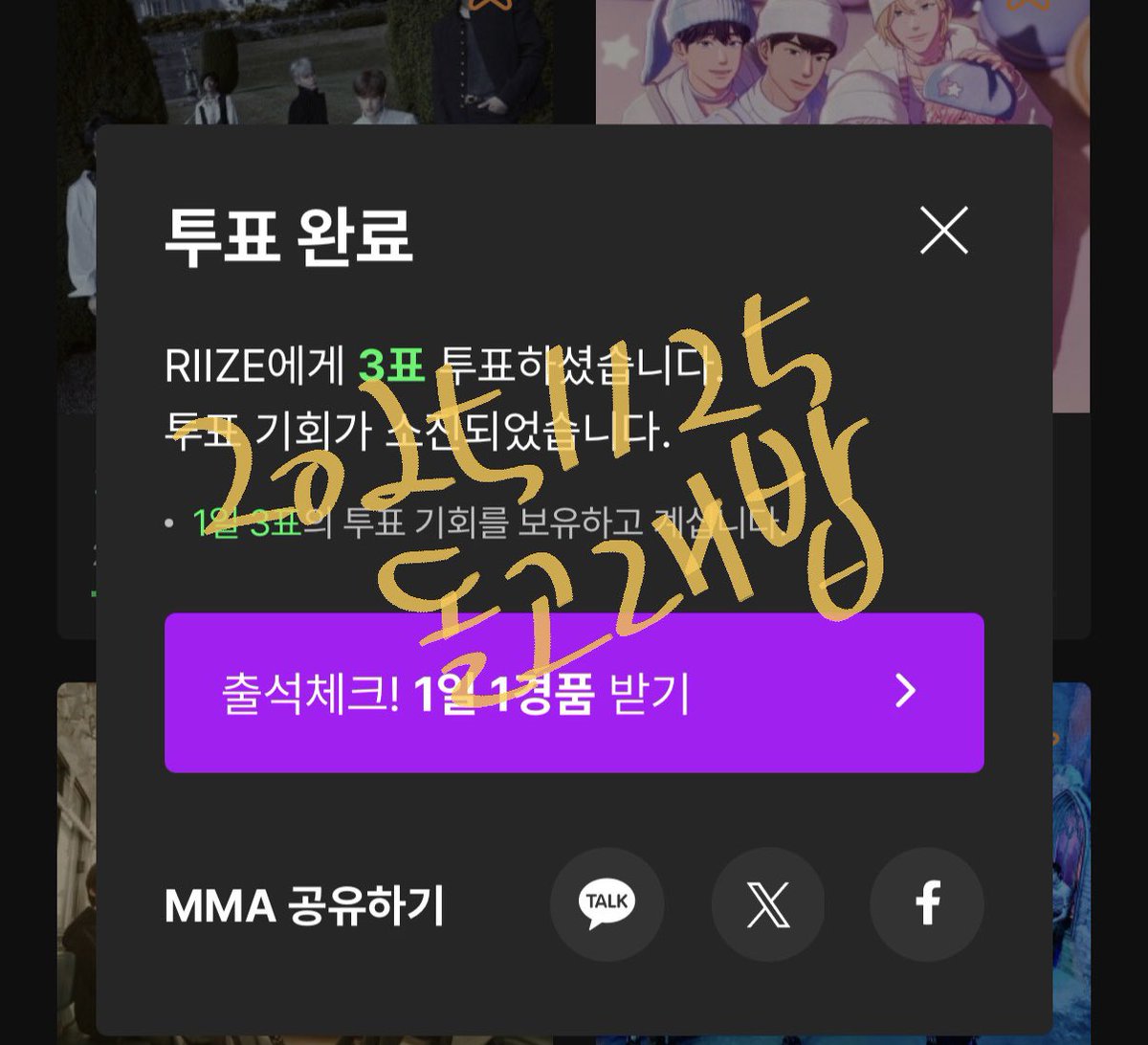 xxigdaze's tweet photo. 20251125 투표 완료 🗳️✔️

#지디와라이즈_MMA로_88플라이업 https://t.co/4mjwXTQTvD