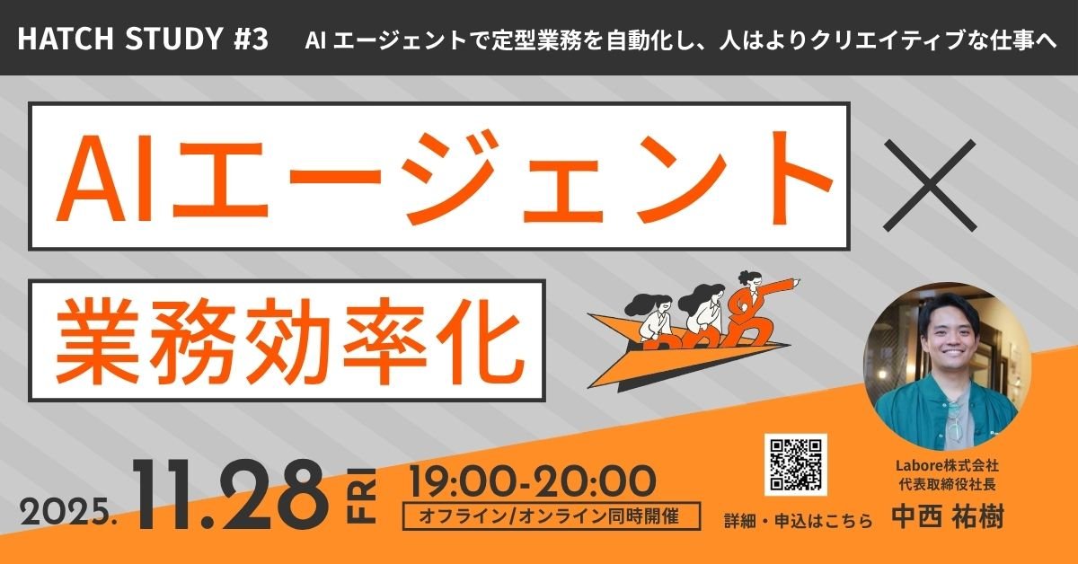 HATCH_2020's tweet image. おはようございます☀
本日もHATCHオープンしております！
スタッフはまな・なかにしです！

今週末は「HATCH STUDY#3 AIエージェント」がございます！
AIエージェントでどのように定型業務を自動化するのかを初心者の方にも分かりやすくご説明します。

ご参加お待ちしております。