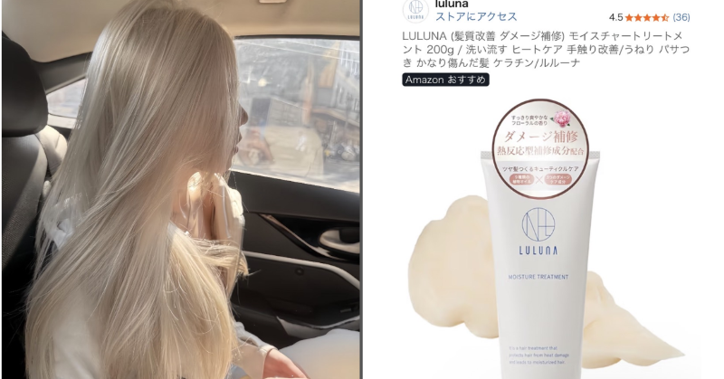 Refrag_official's tweet photo. ブリーチ毛の女子へ。
担当美容師さんから『ダメージ気になる時はLULUNAのトリートメント使っときゃ髪質良くなる。やっぱりケラチンが大事。』って言ってたけどこれはガチです。
もう3回ブリーチしてるけど1日中髪サラッサラ。Amazonでチェックして。