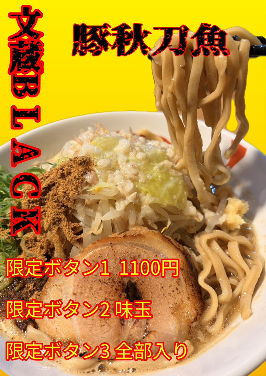 おはようございます。 連休明けのド豚骨チャージしてください！ 本日も