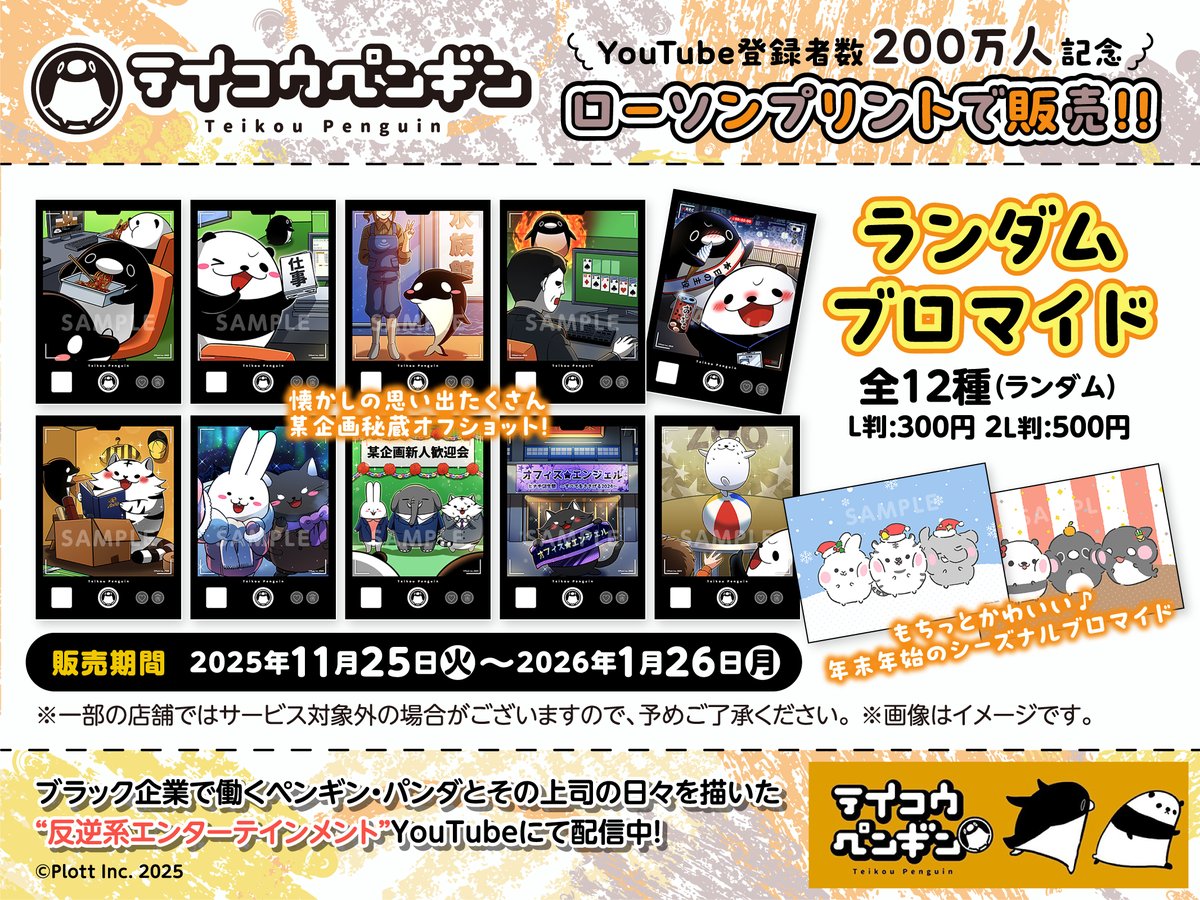 ❖━━━━━━━━━━━━━━━❖ #テイペン200万人 記念