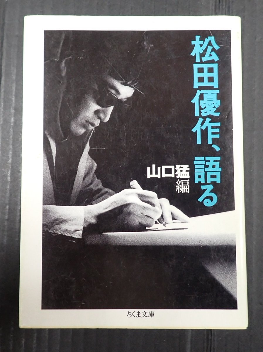 松田優作　パンフレット