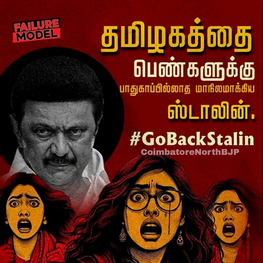 MehalaChandru's tweet image. பெண்களின் பாதுகாப்பு பெரிய கேள்விக்குறி…
நாள் தோறும் அச்சம், குற்றம் அதிகரிப்பு…
திமுக அரசு முழுக்க FAILED!
பெண்களின் பாதுகாப்பை கவனிக்காத ஆட்சிக்கு
மக்கள் சொல்லும் ஒரே வார்த்தை : #GoBackStalin