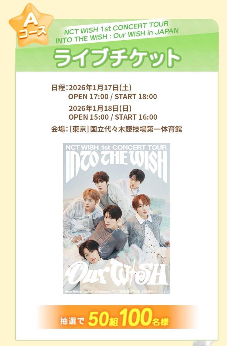 ＆honey × NCT WISH コラボキャンペーン 🗓️2025年11月25日(火)〜2026