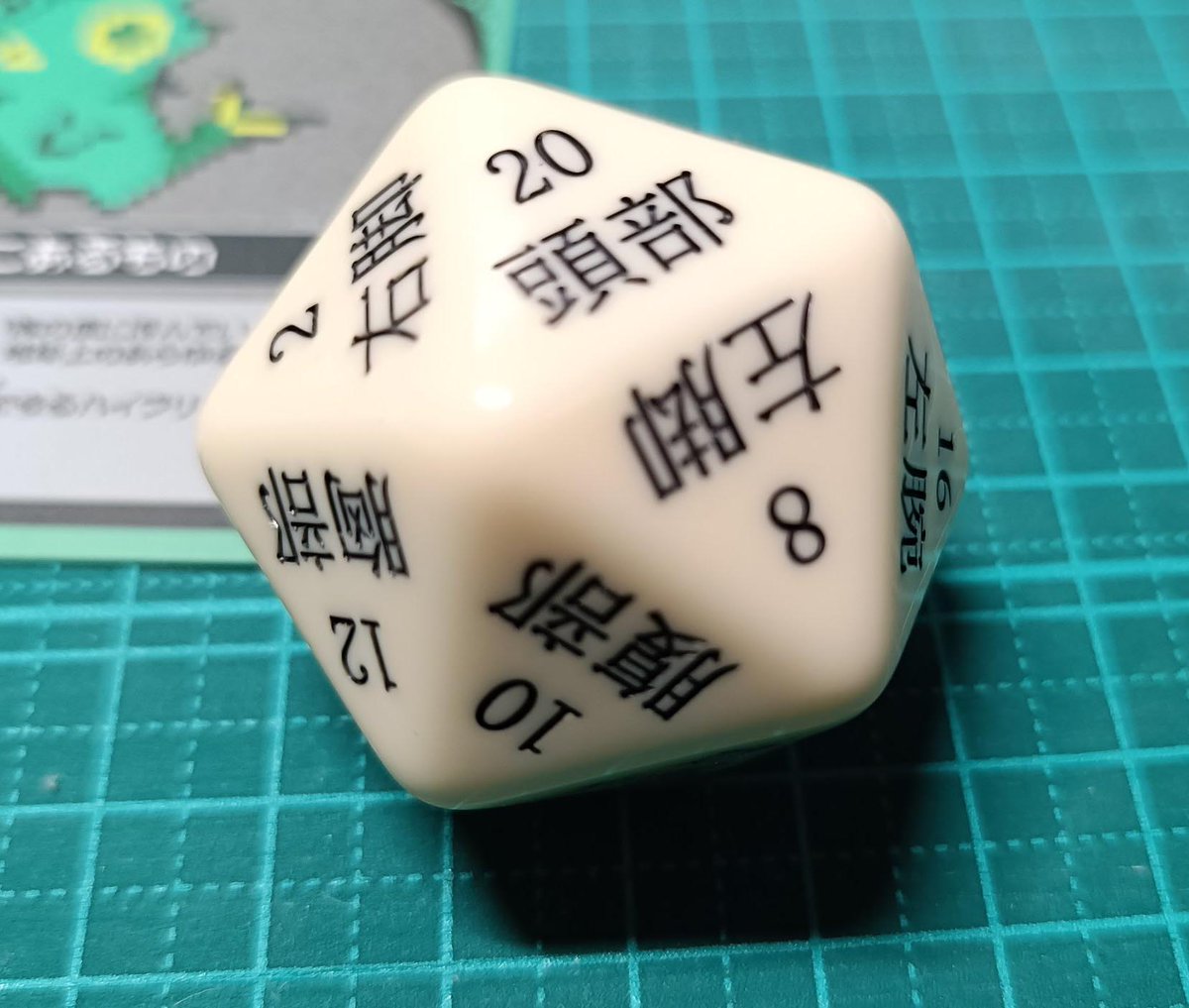 COCでキーパーが「今日の舞台は現代だよ」といって、このダイスを出してきたら警戒せよ。NOW。

※正確にいえば、COCで使用すると頭部破壊の確率が2倍になるので、よりヤバい。