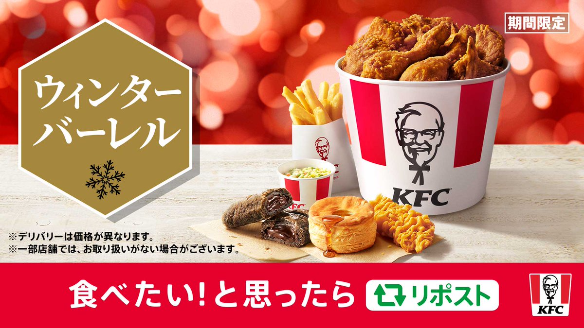 KFC_jp's tweet photo. ／
【明日11月26日(水)発売】📢
#ケンタのウィンターバーレル❄️
＼

オリジナルチキンと選べるサイドがたっぷり楽しめる🙌
最大1270円おトクな【ウィンターバーレル】は期間限定⏰
忘年会にもオススメ✨

食べたい❕と思ったらリポスト🔁
#KFC https://t.co/slhrhbcXJt