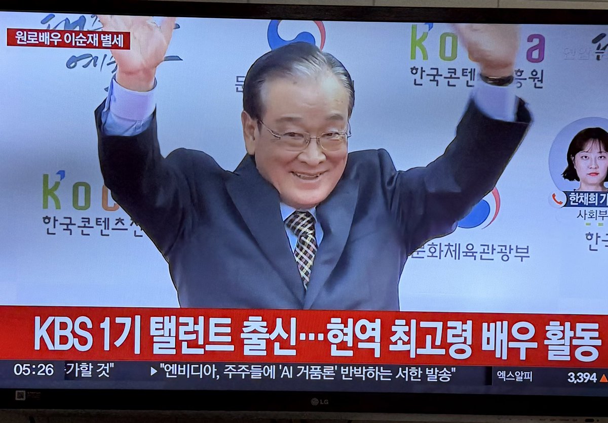 BackInMusashi's tweet image. &quot;元老俳優&quot;イ・スンジェ氏今朝死去のニュース。90歳。90年代には国会議員だったんだな。個人的にはお気に入りだったコメディのハイキックが忘れられません。ご冥福を。