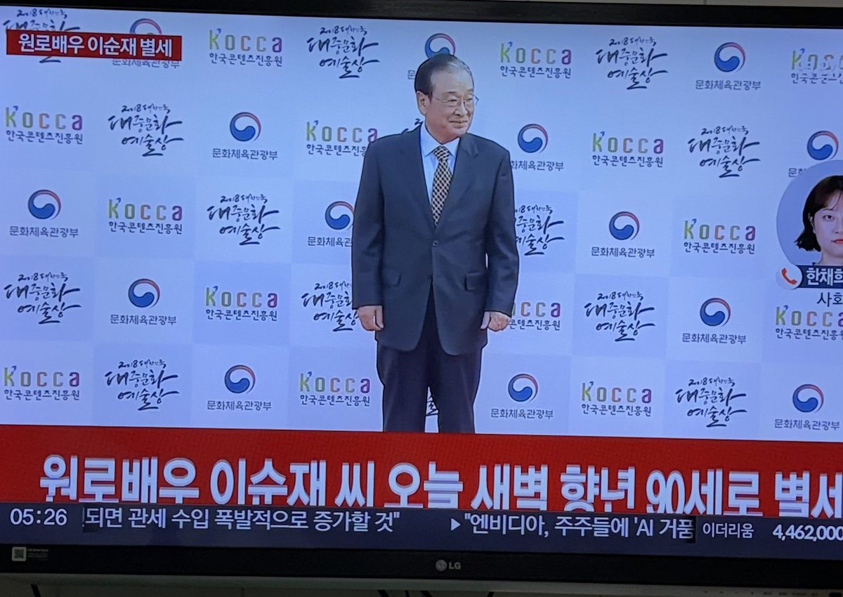 BackInMusashi's tweet image. &quot;元老俳優&quot;イ・スンジェ氏今朝死去のニュース。90歳。90年代には国会議員だったんだな。個人的にはお気に入りだったコメディのハイキックが忘れられません。ご冥福を。