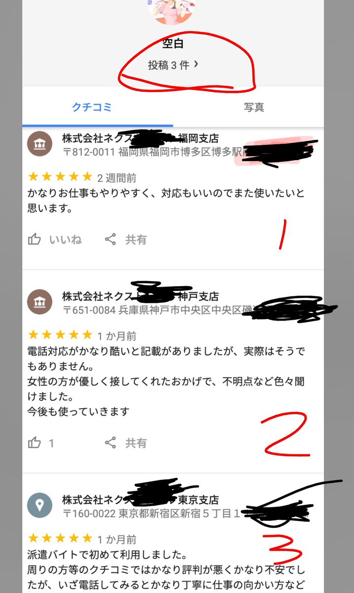 89knUGMtXYNjhxU's tweet image. 日本のGooglemapでしかこういう不自然なアカウントを見ない
虚偽評価、孤独承認欲求、知らない場所行っていない場所への誹謗中傷………
こんな事になぜ日本のGooglemapだけがなっているのだろうか？
#犯罪　#Googlemap　#誹謗中傷