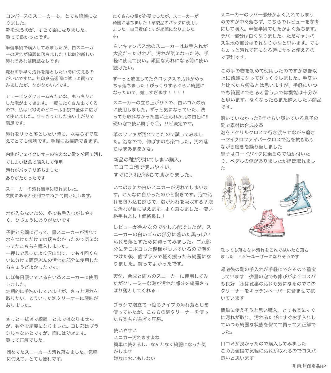 yoshikiotoku's tweet image. 無印のこれ、、靴にプシュッ！でガンコな汚れブッ飛ぶ💨水いらず泡クリーナー。スニーカーや上履きの放置プレーしてた先ッチョ汚れも、この泡でﾁｮｯﾄこすれば忘れてた純白が出てきて超…快・感！濡らして乾かす手間がないから、お出かけ前に気づいた汚れもサッと落とせるデキるヤツ。ただし在庫が……
